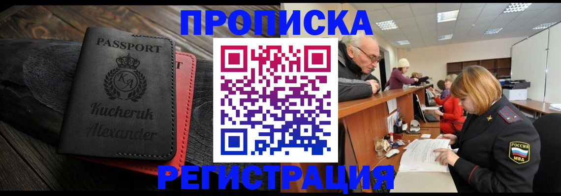 прописка гарантия в Плавске